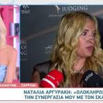 Ναταλία Αργυράκη