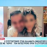 Καλαμάτα: Παραδέχθηκε Ο 41χρονος Ότι Είχε Βάλει Κοριό
