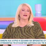 Άση Μπήλιου: Οι Αστρολογικές Προβλέψεις Για Σήμερα 5/6/26