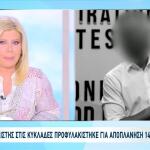 Η Ανάρτηση Του Τραγουδιστή Πριν Προφυλακιστεί Για Αποπλάνηση