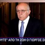 Γιώργος Σουφλιάς