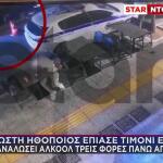 Τοπαλίδου: Βίντεο Από Τη Στιγμή Του Υροχονομικού Ελέγχου