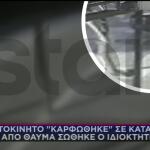 Θεσσαλονίκη: Αυτοκίνητο Καρφώθηκε Σε Κατάστημα
