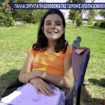 Γαλλία: Ταυτοποιήθηκε Μέσω DNA Η Σορός Της 11χρονης Lyhanna