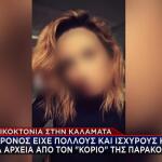 Καλαμάτα έγκλημα