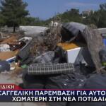 Νέα Ποτίδαια