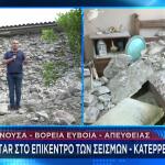 Βόρεια Εύβοια σεισμός