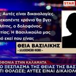 Έγκλημα Καλαμάτα