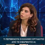 Σοφία Σκευοφύλακα Star tech