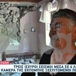 Σεισμός Εύβοια: Συγκλονίζει Η Κυρία Ευγενία