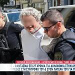 Σύλληψη Έλληνα Ομογενή: Η Ζωή Του Με Ψεύτικη Ταυτότητα