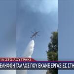 Φωτιά Τώρα Στη Λίμνη Βουλιαγμένης Στο Λουτράκι