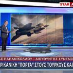 Πόρτα στην Τουρκία από ΗΠΑ και για τα F-16