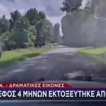 Βίντεο Με Βρέφος Να Εκτοξεύεται Από Όχημα Σε Καταδίωξη