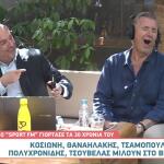 «Κι Εγώ θα Άφηνα Τον Γιώργο...» – Η Ατάκα Του Τσαμόπουλου