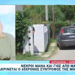 Αίγιο: Με Τραύμα Από Αεροβόλο Ο 26χρονος - Έδωσε Μάχη Η Μάνα