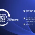 Φόρουμ Διαχείρισης Υδατικών Πόρων