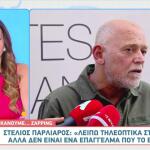 Στέλιος Παρλιάρος