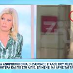 Αίγιο: Για Ανθρωποκτονία Διώκεται Ο Ιταλός