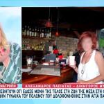 Σύζυγος Πολωνού Καθηγητή: Αυτοκτονία Ή Όχι Ο Θάνατός Της;