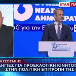 ΝΔ: Προεκλογικός Συναγερμός Με Επιλογή Κυρανάκη Ως Γραμματέα