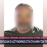 Ηράκλειο: Τα Στοιχεία Που Έδειξαν Τη Δολοφονία Δασκαλάκη