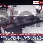 Τροχαίο Άγιος Δημήτριος: Συγκινεί Η Σύζυγος Θύματος