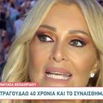 Νατασα Θεοδωρίδου
