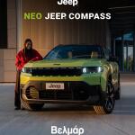 Jeep Compass: Μπορείτε να το δείτε στη Βελμάρ