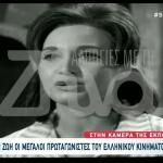 Αλεξάνδρα Λαδικού: Πώς είναι Σήμερα Η Ηθοποιός