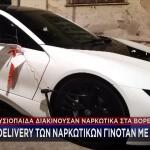 Βόρεια Προάστια: Γόνοι Πλουσίων Διακινούσαν Ναρκωτικά