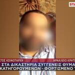 Ηράκλειο: Δίωξη Σε Κατηγορούμενους Για Δολοφονία Δασκαλάκη