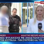 Αίγιο: Οι Ποινές Σε 56χρονο Φυγά, Σύντροφο Και Πατέρα