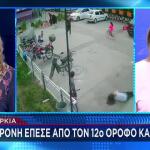 Τουρκία: 14χρονη Έπεσε Από Τον 12ο Όροφο Και Σώθηκε!