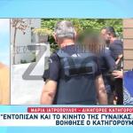 Αίγιο: Το κινητό της 54χρονης, τα DNA και οι νέες εξελίξεις