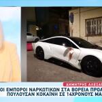 Οι Διάλογοι Και Οι Κωδικοί Των Ανήλικων Εμπόρων Ναρκωτικών