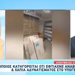 Υπόγειο Φαρμακείου