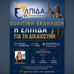 Η αφίσα της Καρυστιανού που προκάλεσε σκύρωση της εκδήλωσης στον ΔΣΑ