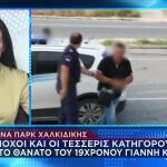 Λούνα Παρκ Χαλκιδική: Ένοχοι Οι 4 Κατηγορούμενοι