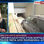Αίγιο: Προφυλακίστηκε Ο 65χρονος Ιταλός Για Το Διπλό Φονικό