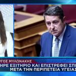 Μυλωνάκης: Πήρε Εξιτήριο & Επέστρεψε Σπίτι Του