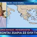 Καιρός: Έρχονται 35αρια σε όλη τη χώρα - «Πέφτουν» οι άνεμοι