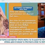 Λευτέρης Ελευθερίου