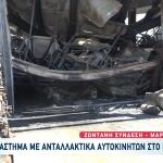 Μενίδι: Φωτιά Σε Κατάστημα Με Ανταλλακτικά Αυτοκινήτων