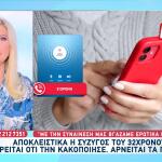 Κακοποίηση Ωρωπός: «Τα παραφούσκωσα», λέει η 31χρονη σύζυγος