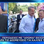 περιοδείες Μητσοτάκη