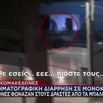 Θρακομακεδόνες: Κινηματογραφική Διάρρηξη Σε Μονοκατοικία