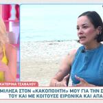 Κατερίνα Τσάβαλου
