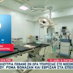 Ναύπλιο: Η Νοσηλεύτρια Που Πέθανε Είχε Χάσει Την Κόρη Της
