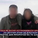 Δράμα: Ψυχολόγος Της ΕΛΑΣ Παρακολουθούσε Τον Δράστη